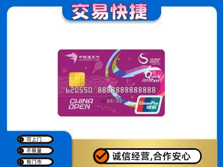 定西购物卡回收中银通支付卡.jpg