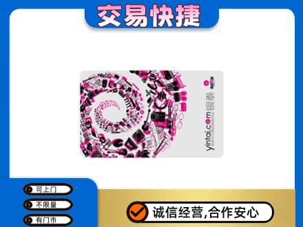 定西上门回收银泰卡