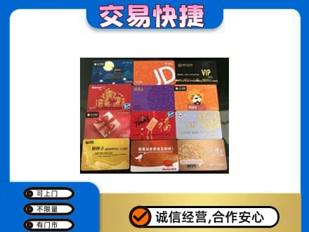 定西上门回收网购卡