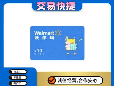 定西上门回收沃尔玛卡