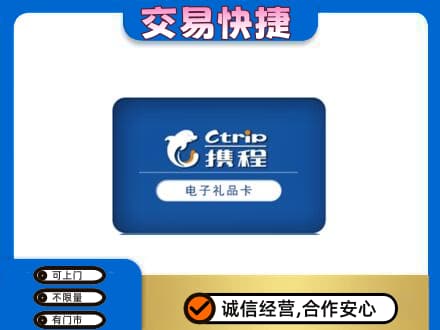 定西上门回收携程卡