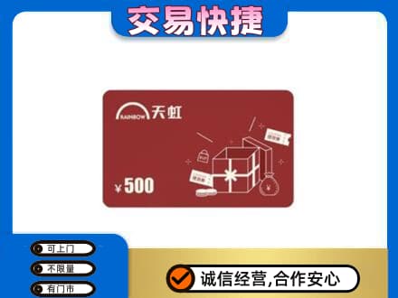 定西上门回收天虹卡