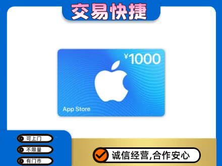 定西上门回收苹果充值卡