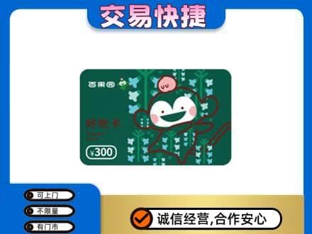 定西上门回收百果园卡
