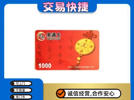 定西购物卡回收美通卡.jpg
