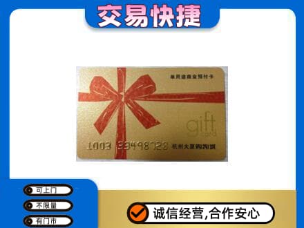 定西购物卡回收杭州大厦卡.jpg