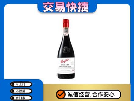 定西回收奔富红酒