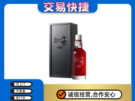 定西回收山崎