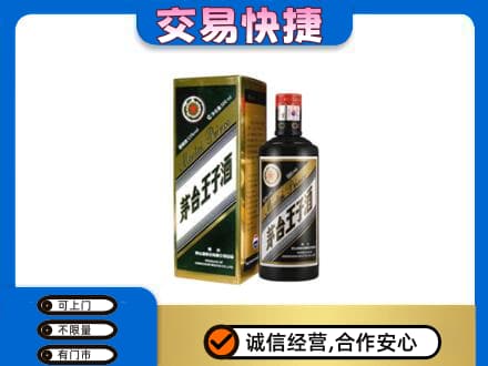 定西高价回收茅台王子酒